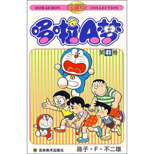 哆啦A梦41（珍藏版）