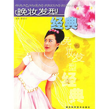 晚妆发型经典