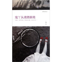 鬼丫头沸腾聊斋