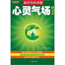 心灵气场修习术