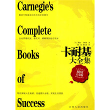 卡耐基大全集(超值白金版)