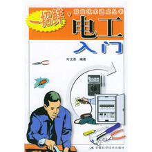 电工入门