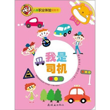 儿童职业体验:我是司机