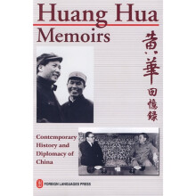 黄华回忆录