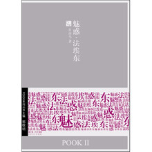 魅惑·法埃东
