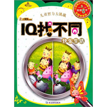 儿童智力大挑战:IQ找不同快乐生活