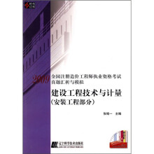 建设工程技术与计量(安装工程部分)(附学习卡1张)