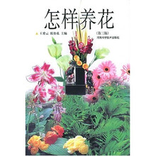 怎样养花