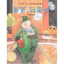 爸爸，我爱你：珍惜亲情（提高篇4）（附光盘1张）