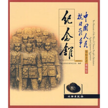 带你走进博物馆:中国人民抗日战争纪念馆