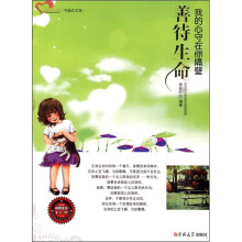 善待生命:我的心守在你隔壁