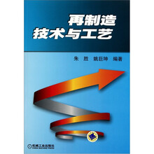 再制造技术与工艺