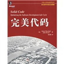 完美代码
