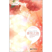 喜悦之路：世界属灵与灵修大师的幸福箴言