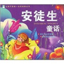 安徒生童话