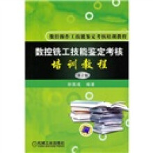 数控铣工技能鉴定考核培训教程
