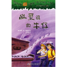 幽灵镇的牛仔/神奇树屋