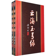 云海玉弓缘（上下）