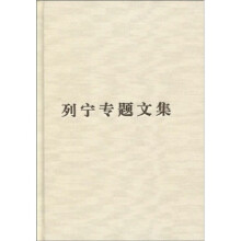 列宁专题文集:论资本主义