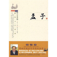 孟子（白话插图）