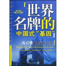 世界名牌的中国式基因：波司登的成功之道