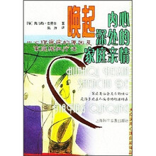 唤起内心深处的家庭亲情：心理疾病的原因及家庭模拟疗法