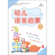 晨曦早教：幼儿语言启蒙（3）