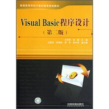 Visual Basic程序设计(第2版)