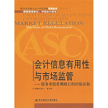 2006会计信息有用性与市场监管：债务重组准则修订的经验证据