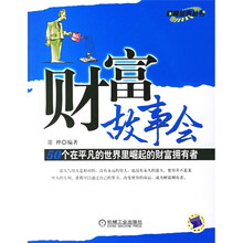 财富故事会