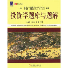 投资学题库与题解