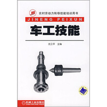 车工技能