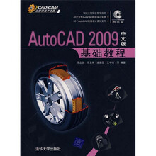 CAD/CAM工程师成才之路：AutoCAD 2009中文版基础教程（附光盘）