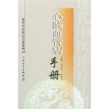 心脑血管病手册