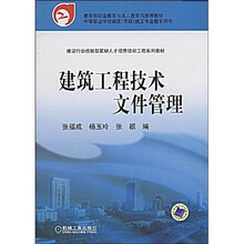 建筑工程技术文件管理