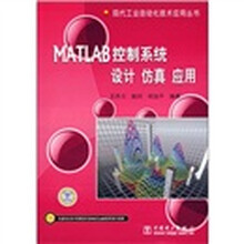MATLAB控制系统设计·仿真·应用