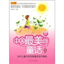 中国最美的童话（露珠卷）
