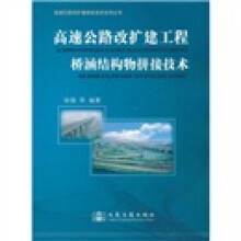高速公路改扩建工程桥涵结构物拼接技术