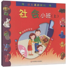 幼儿活动材料（小班上）（套装共6册）