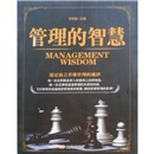 管理的智慧：透过寓言看懂管理规律