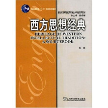 新世纪高等院校英语专业本科生系列教材:西方思想经典