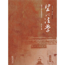 望江法学(2009年卷.总第3期)