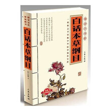 国学大书院：白话本草纲目（经典珍藏版）（附精美书签）