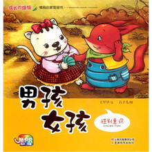 生活启蒙图画书：男孩女孩
