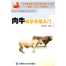 肉牛科学养殖入门