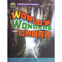 英国最具影响力的青少年科普读物:世界真奇妙(地貌)