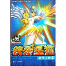 快乐星猫12：激战天神星