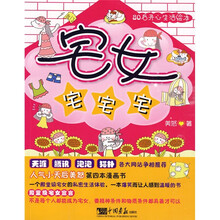 宅女宅宅宅