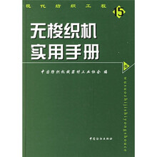无梭织机实用手册
