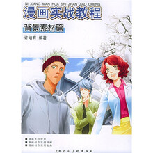 漫画实战教程:背景素材篇